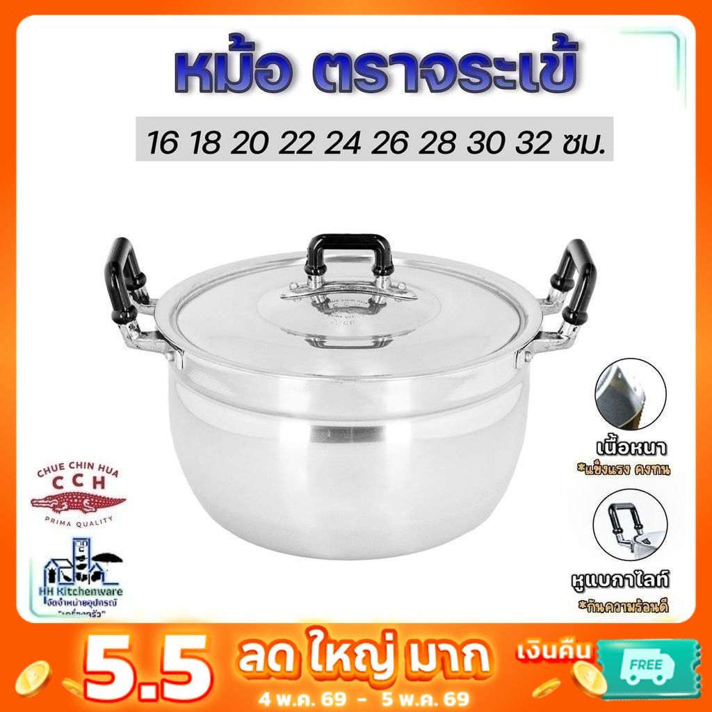 หม้อ 2 หู หม้อข้าวหม้อแกงหม้อ 2 หู อลูมิเนียม ตราจระเข้ แท้ เบอร์ 16-32