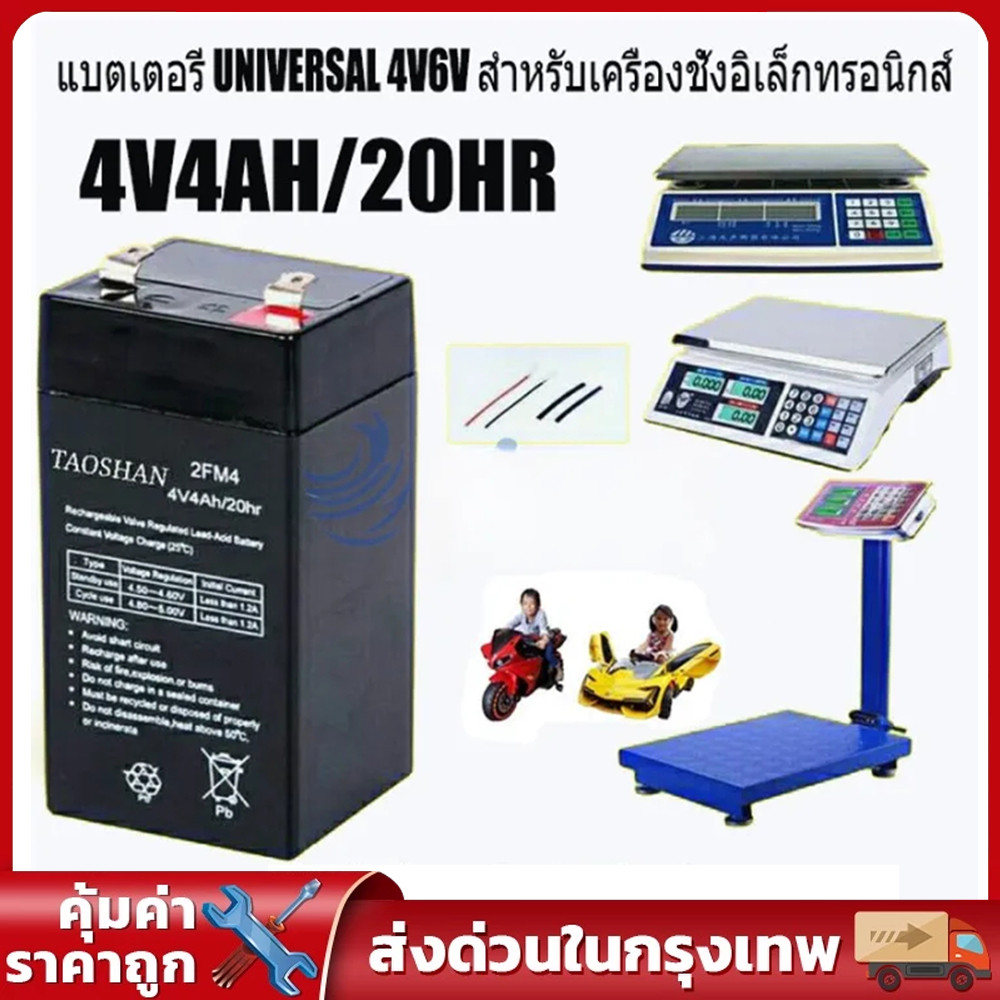 แบตเตอร์รี่แห้ง แบตเตอรี่ 4V 4Ah ใช้กับเครื่องชั่งดิจิตอลรุ่น แบตเตอรี่สำหรับเครื่องชั่งดิจิตอลทั่วไ