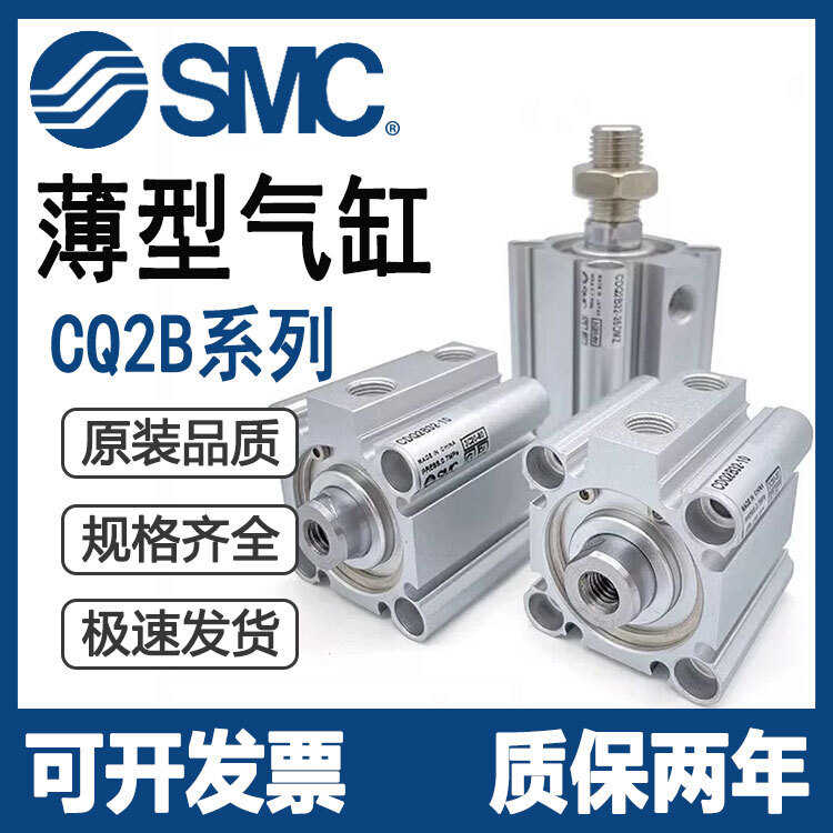 SMC ประเภทบาง CDQ2B กระบอก CDQ2A16/CQ2B16-5/10/15/20/25/30/50DMZ-M9BW