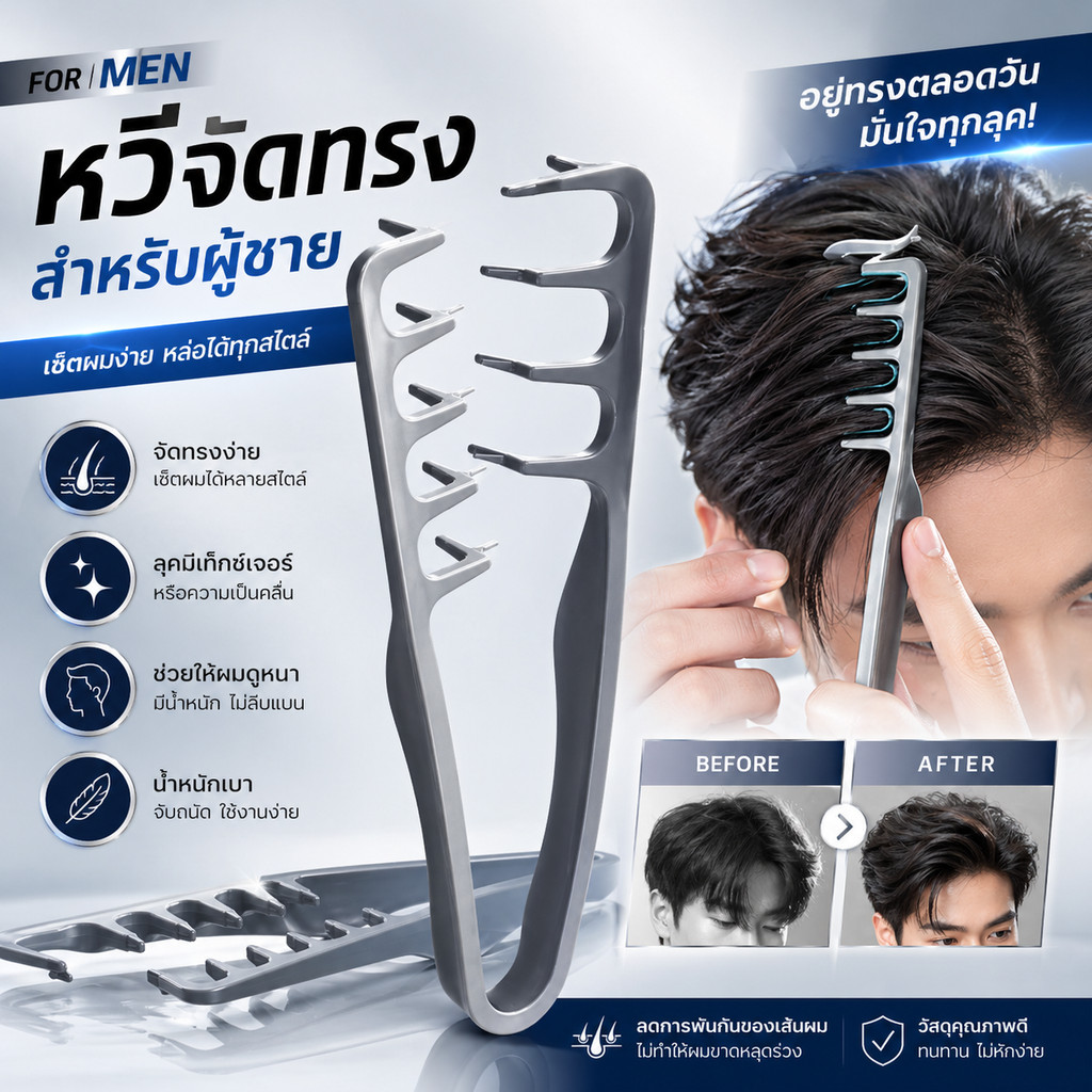 หวีสร้างเท็กซ์เจอร์ หวีจัดแต่งทรงผม  หวียกโคนผม ผมฟีบ ผมแบน ยกโคนและเซ็ทผมง่าย