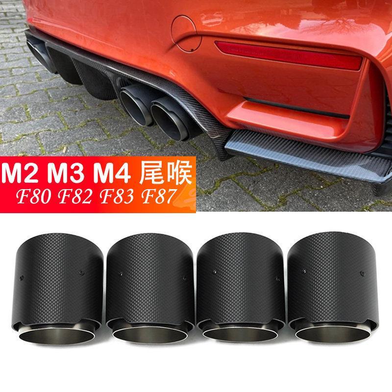 เหมาะสําหรับ BMW M2M3M4 คอหาง F87F80F82F83 ดัดแปลงคาร์บอนไฟเบอร์ท่อไอเสียหัวฉีดหางรถพิเศษเฉพาะ