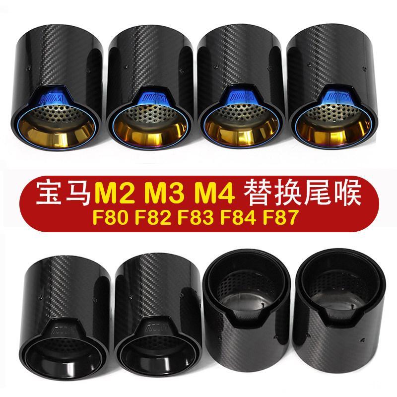 เหมาะสําหรับ BMW M2M3M4MP คาร์บอนไฟเบอร์หางคอ F80F82F83F87 ดัดแปลงท่อไอเสียท่อไอเสียหัวฉีดหาง