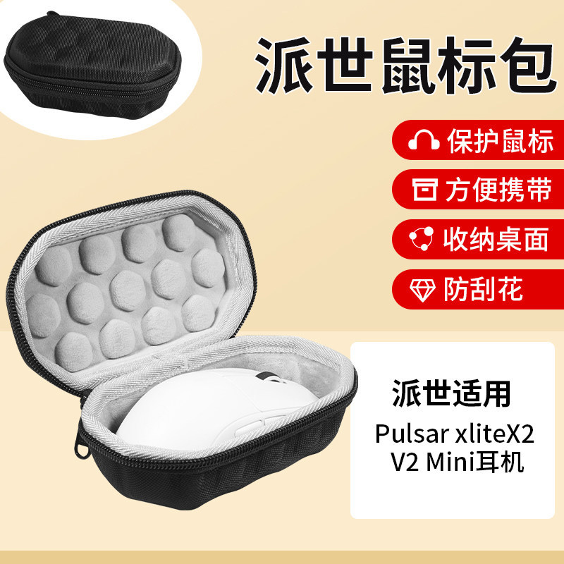 เหมาะสําหรับ Pulsar X2 เมาส์กระเป๋าเกมไร้สาย pulsar x2 v2 กล่องเก็บเกม V2 X2mini มินิเมาส์กระเป๋า Pa