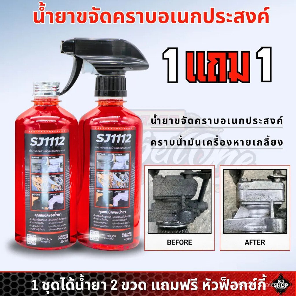 น้ำยาขจัดคราบอเนกประสงค์SJ1112