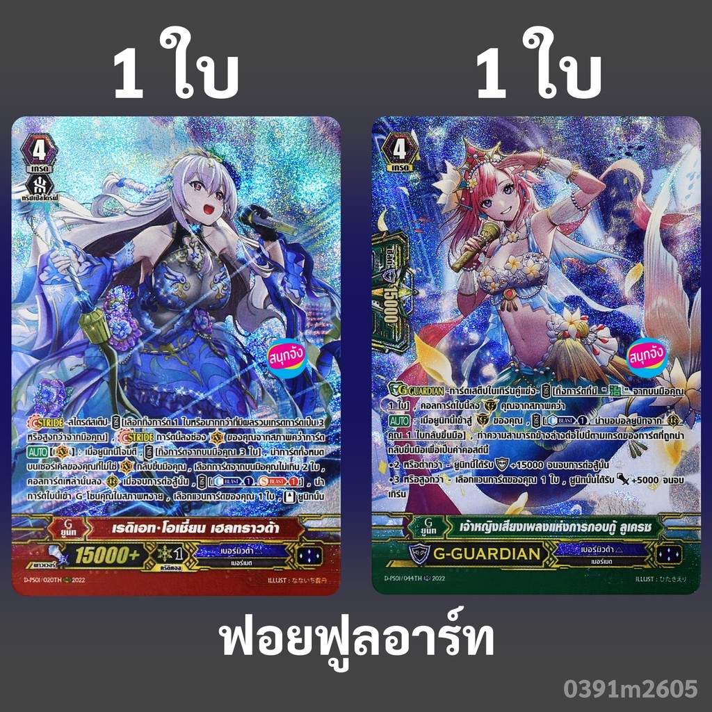 แวนการ์ด D-PS01 แคลน เบอร์มิวด้า เรดิเอท โอเชี่ยน เฮลทราวด้า , เจ้าหญิงเสียงเพลงแห่งการกอบกู้ ลูเครซ ฟูลอาร์ท 0391 m2605