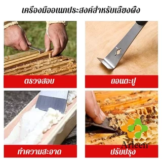 Arleen มีดขูดสแตนเลส มีดตัดน้ำผึ้ง เครื่องมือเลี้ยงผึ้งอเนกประสงค์ รากที่เน่า 1 ชิ้น Multifunctional Scraper