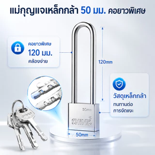 แม่กุญแจเหล็กกล้า 50 มม. คอยาวพิเศษ 120 มม. แข็งแรงทนทาน มาพร้อมลูกกุญแจ 4 ดอก ใช้งานสะดวก