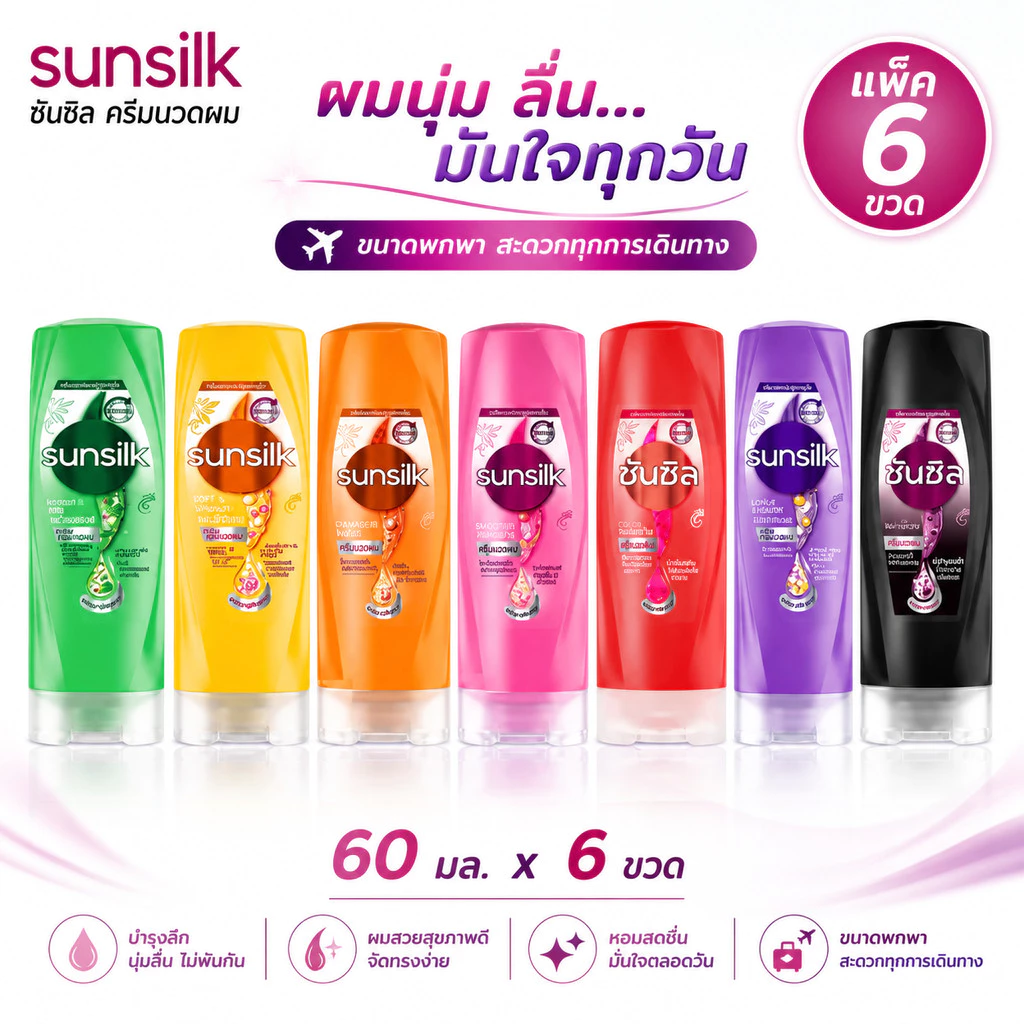 พร้อมส่ง (แพ็ค 6 ขวด) Sunsilk ซันซิล ครีมนวดผม ปริมาณ 60 มล. ช่วยให้ผมนุ่มลื่น จัดทรงง่าย และมีกลิ่นหอม