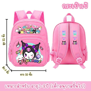 กระเป๋านักเรียนอนุบาล ขนาด12นิ้ว 2ช่อง ลายน่ารัก สีสันสดใส