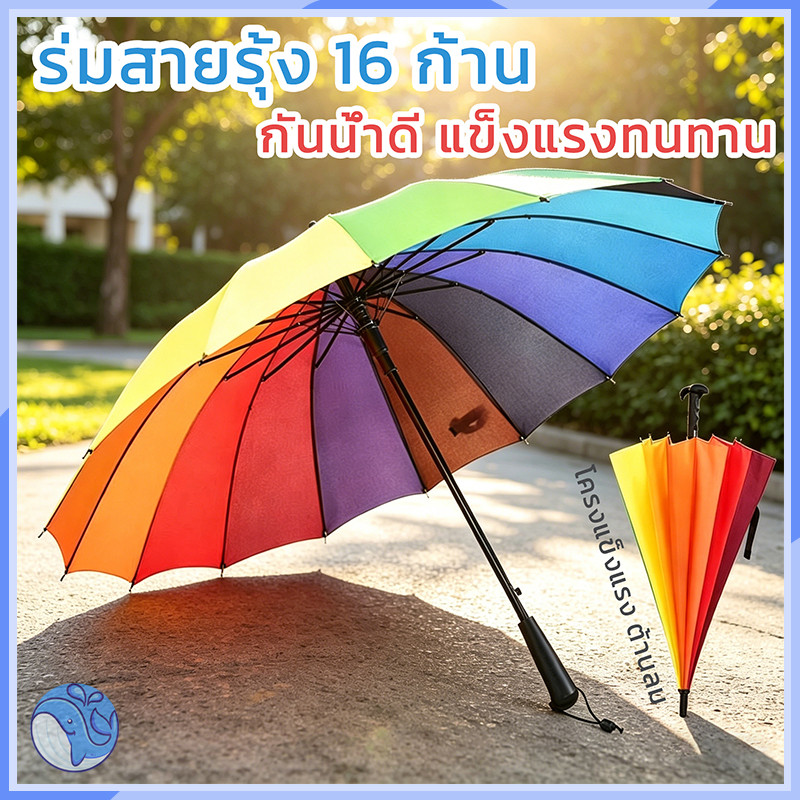 🌈พร้อมส่ง🌈ร่มสีรุ้ง 33 นิ้ว 16 ก้าน ป้องกันUV กันแดดกันฝน ด้ามแข็งแรง ขนาดใหญ่ สีสดสวยสะดุดตา
