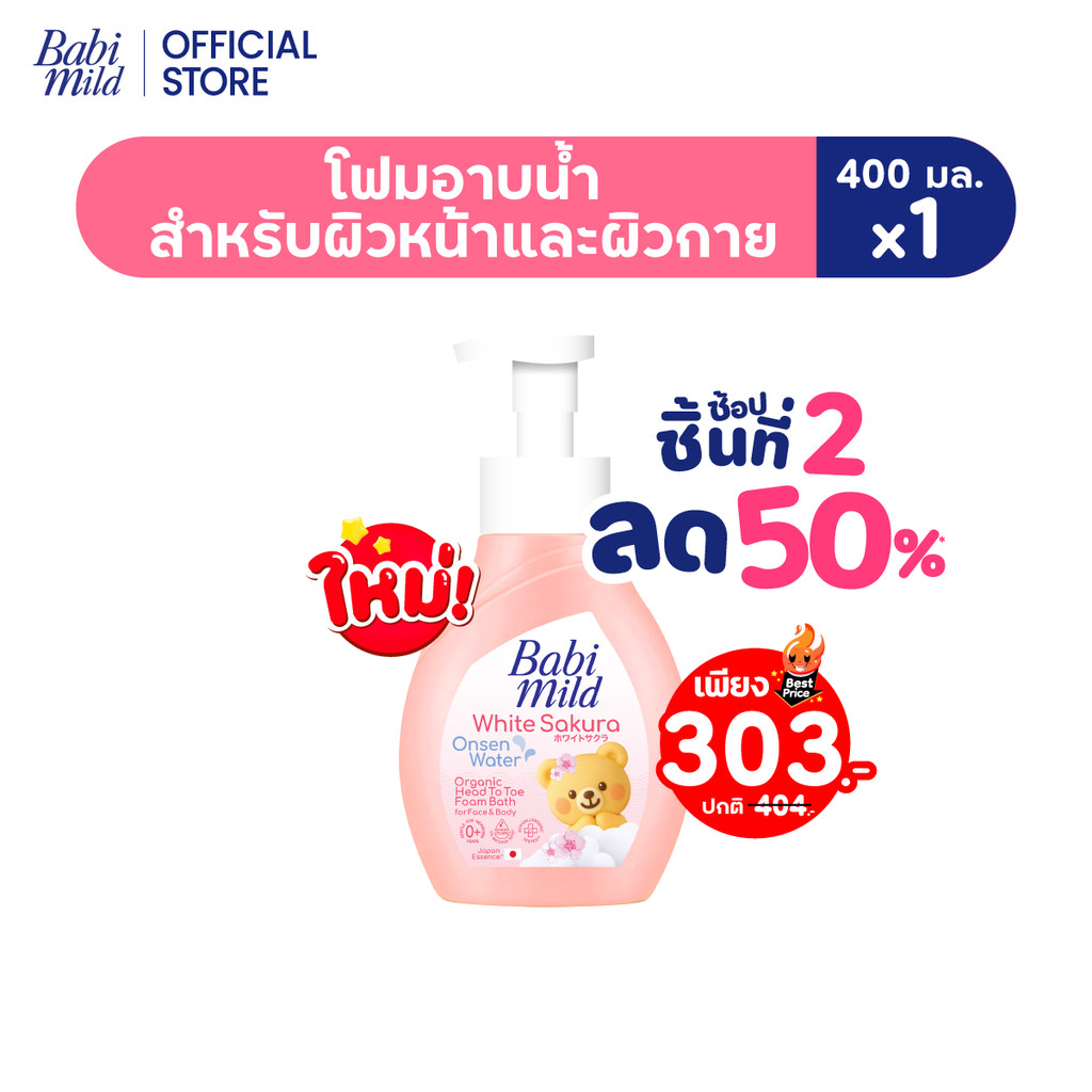อัลตร้ามายด์ โฟมอาบน้ำ ไวท์ ซากุระ 400 มล.