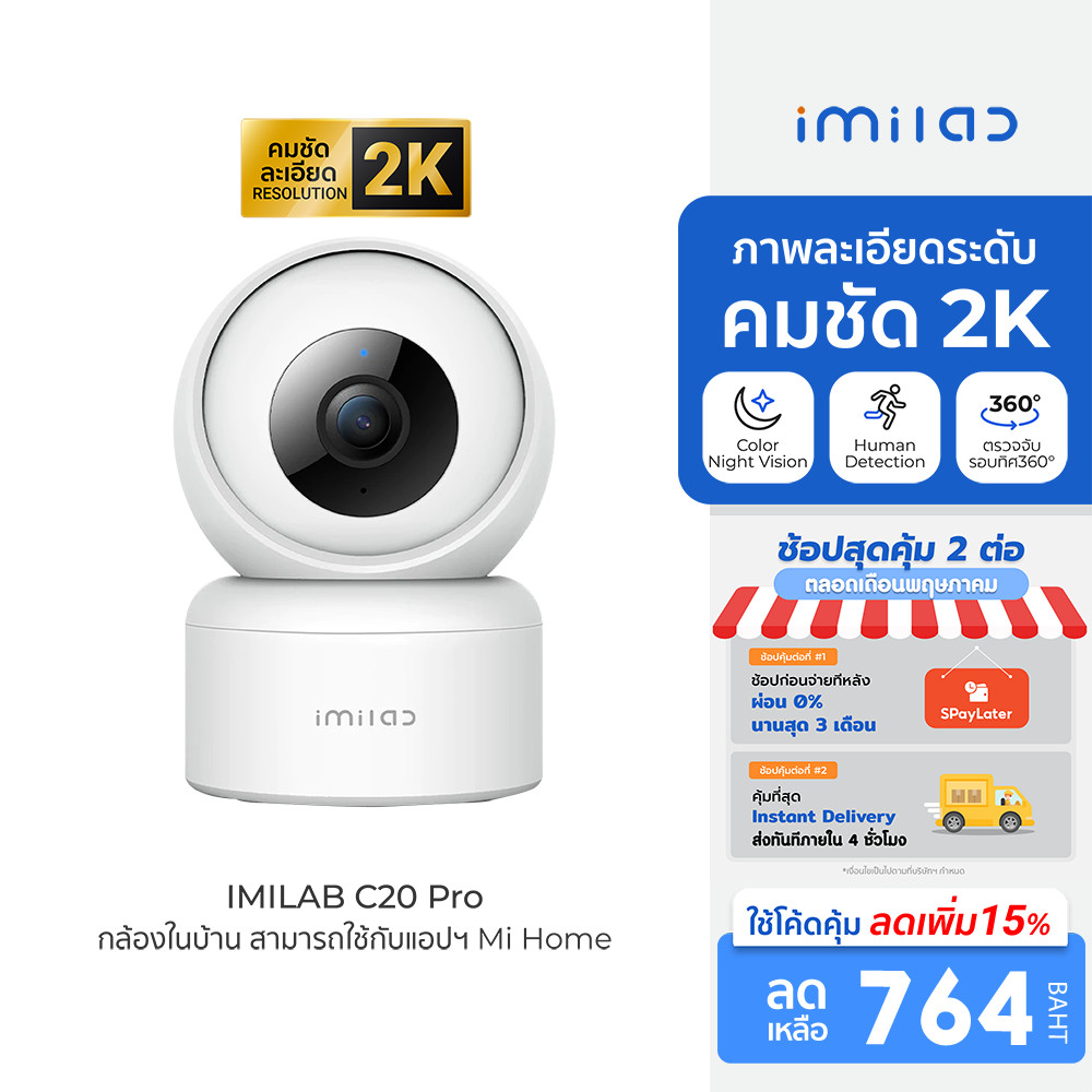 [ลดเหลือ 764] IMILAB C20 Pro / C21 / Smart กล้องวงจรปิด ภายในบ้านคมชัด 360° AI ตรวจจับการเคลื่อนไหว 