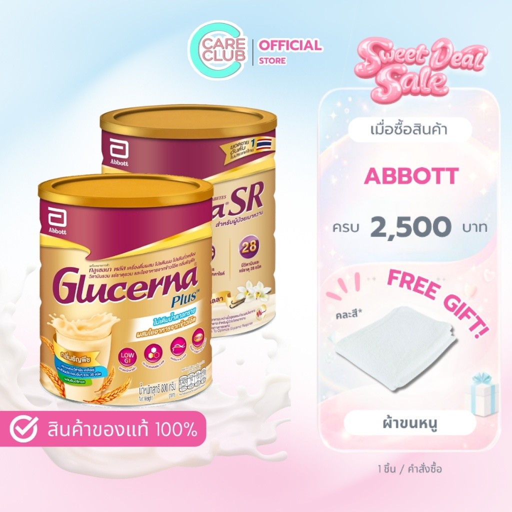 Glucerna SR Triple Care 800 g. / Glucerna Plus Wheat 800g กลูเซอน่า  กลิ่นวานิลลาและธัญพืช ราคา ถูกที่สุด ดีลบีเคเค
