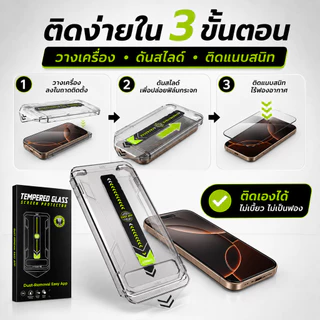 ฟิล์มกระจก 9H กันแอบมอง สำหรับ iPhone 13-17 Pro Max พร้อมกล่องไร้ฝุ่น ลดแสงสะท้อน ปกป้องความเป็นส่วนตัว รับประกัน 90 วัน