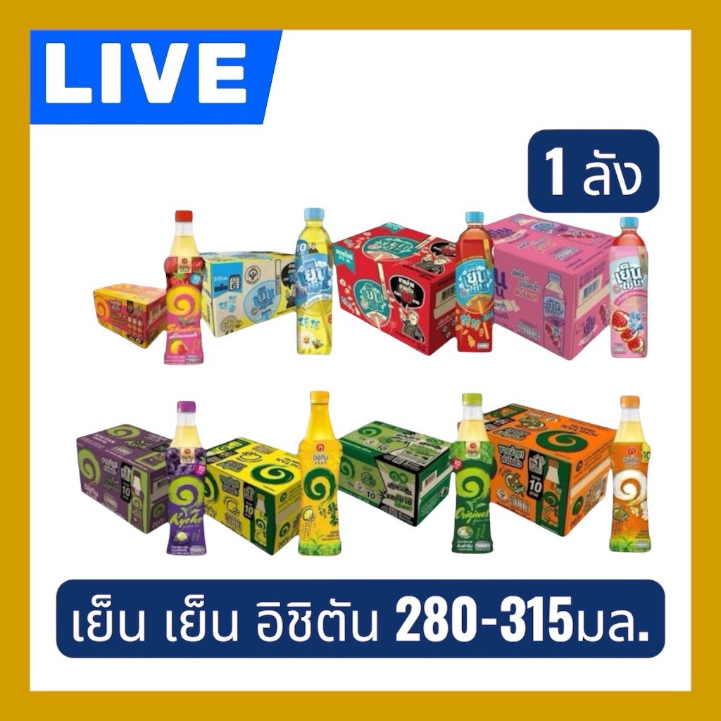 🔷LIVE🔥 อิชิตัน 1ลัง 24 ขวด กรีนที รวมทุกรสชาติ
