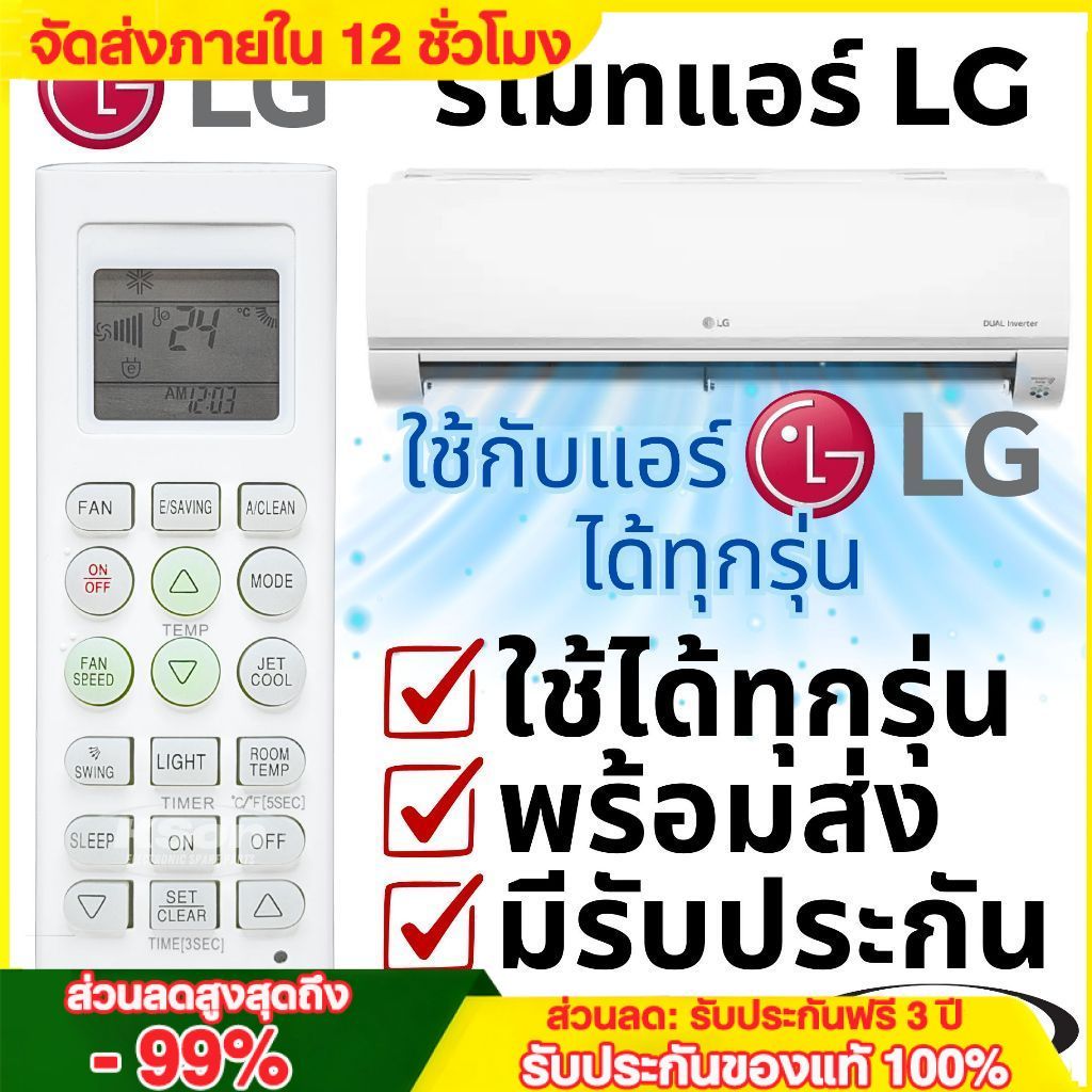 รีโมทแอร์ แอลจี ใช้กับแอร์ LG ได้ทุกรุ่น Universal LG Air Conditioner Remote Control AKB73315601