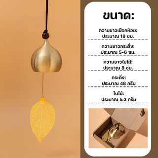 กระดิ่งลม กระดิ่งทองแดงแท้ ใบไม้ฉลุ โมบายฮวงจุ้ย เสริมดวงชะตา เรียกทรัพย์ ระเบียง ห้องนอน ของแขวนรถ