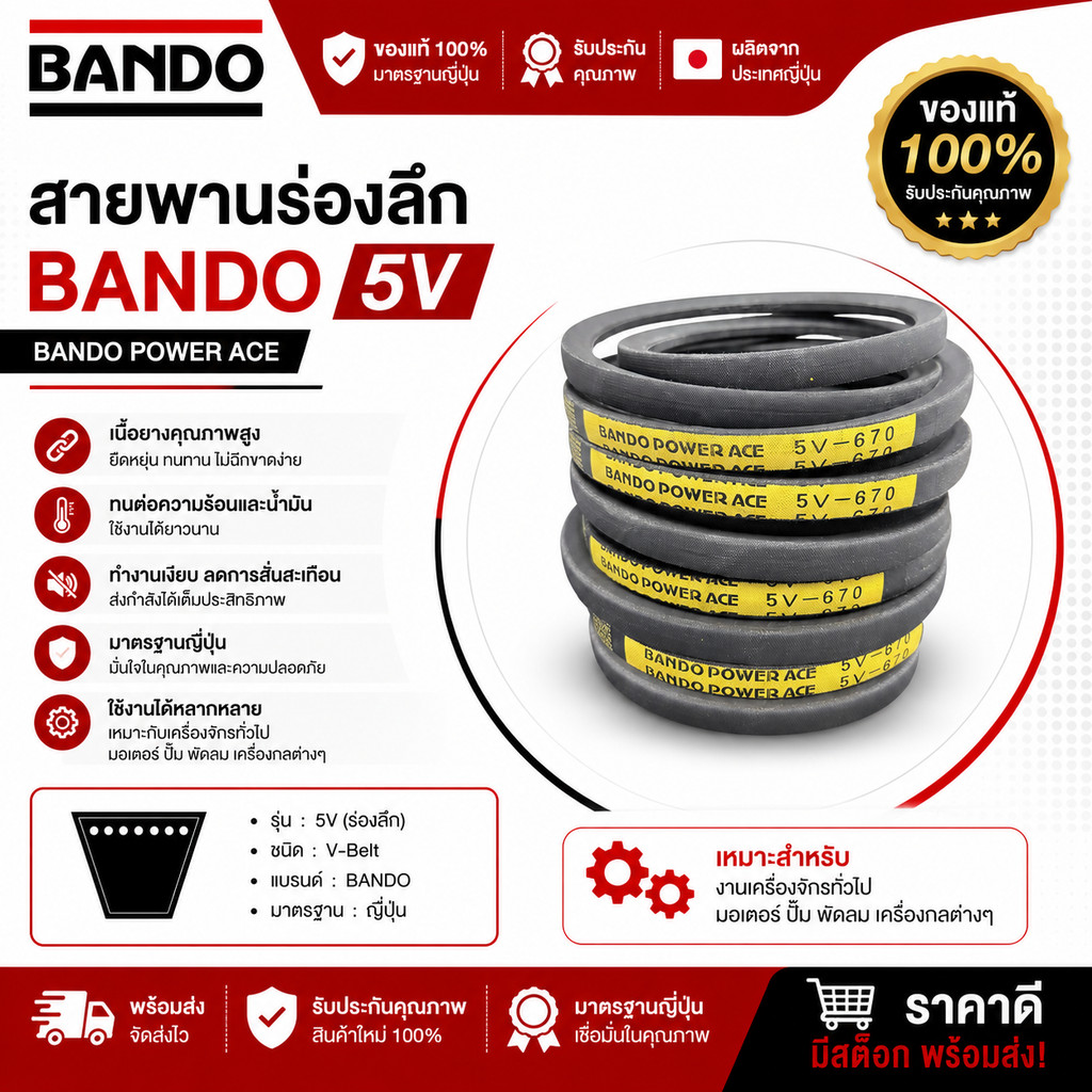 (ราคาต่อเส้น)สายพานร่องลึก 5V500 5V530 5V560 5V600 5V630 5V670 5V710 5V750 5V800 5V850 5V1060 5V950