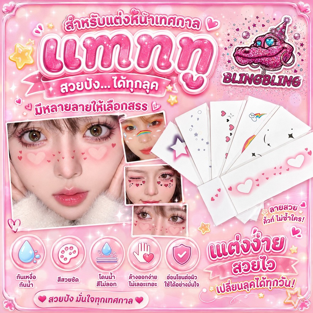 [พร้อมส่งจากไทย🇹🇭 มีส่งด่วน] เเทททู สำหรับแต่งหน้าเทศกาล แทททูแฟนซี กันเหงื่อกันน้ำ