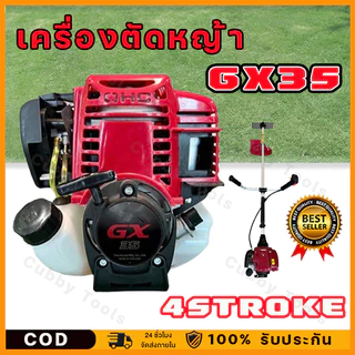 เครื่องตัดหญ้า GX35 เหัวเครื่องตัดหญ้า 4 จังหวะ(มีให้เลือกทั้ง ครบชุด เเละ หัวเครื่องเดียว)ประหยัดน้ำมัน มีพร้อมส