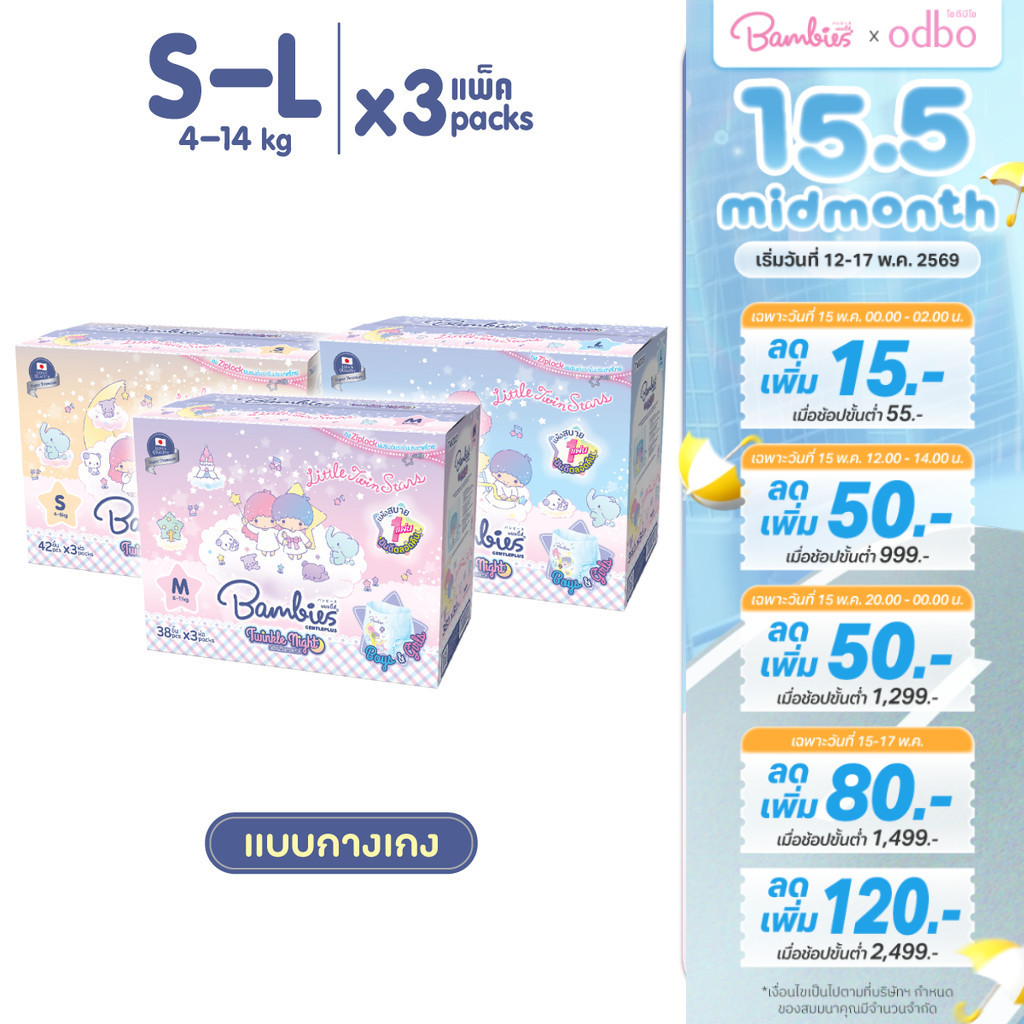 [ยกลัง กล่องกระดาษ] Bambies Twinkle Night กางเกงผ้าอ้อมเด็ก ยกลัง ซึมซับกลางคืน ไซส์ S-XXL 3 แพ็ค