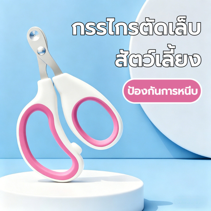Peterxue กรรไกรตัดเล็บแมว กรรไกรตัดเล็บแมว กรรไกรตัดเล็บสัตว์เลี้ยง รูกลม สแตนเลส