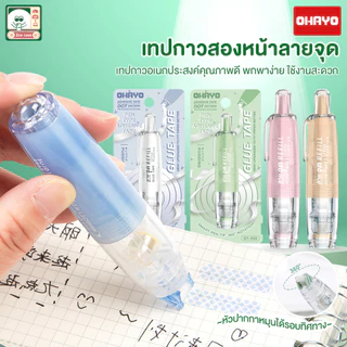 【Ohayo ของแท้】เทปกาวสองหน้าลายจุด เทปกาวสองด้าน ลายจุด สําหรับตกแต่งสมุดภาพ อัลบั้มรูปภาพ เครื่องเขียน โรงเรียน DIY