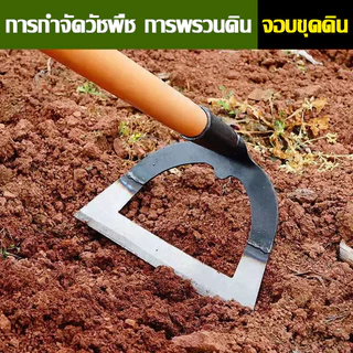 จัดส่งจากกทม เหล็กแมงกานีส จอบพร้อมด้าม จอบขุดดิน จอบดายหญ้า ทำจากเหล็กแมงกานีส คม ทนทาน ใช้ถากหน้าดิน ถางหญ้า ใช้ได้