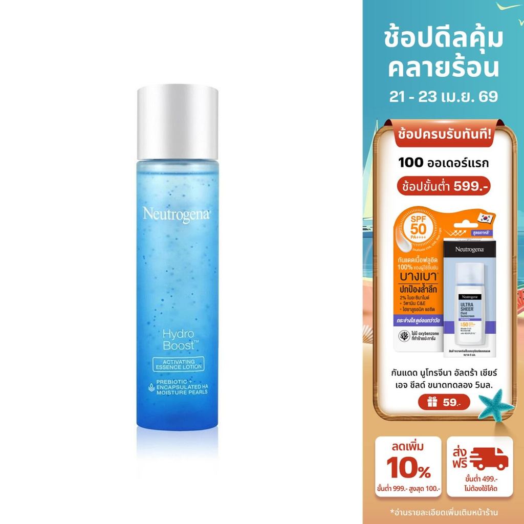 นูโทรจีนา น้ำตบ ไฮโดร บูสท์ แอคติเวติ้ง เอสเซ้น โลชั่น 150 มล. , Essense Lotion, Hyaluronic Acid, เติมความชุ่มชื้น
