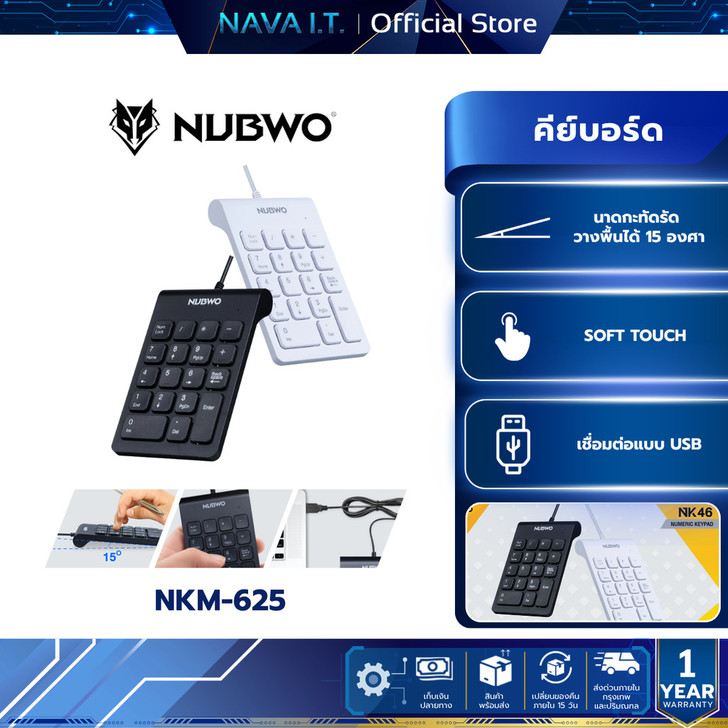 NUBWO NK46 NUMPAD คีย์บอร์ดแป้นตัวเลข แบบเสียบสายใช้งานได้เลย รับประกัน 1 ปี