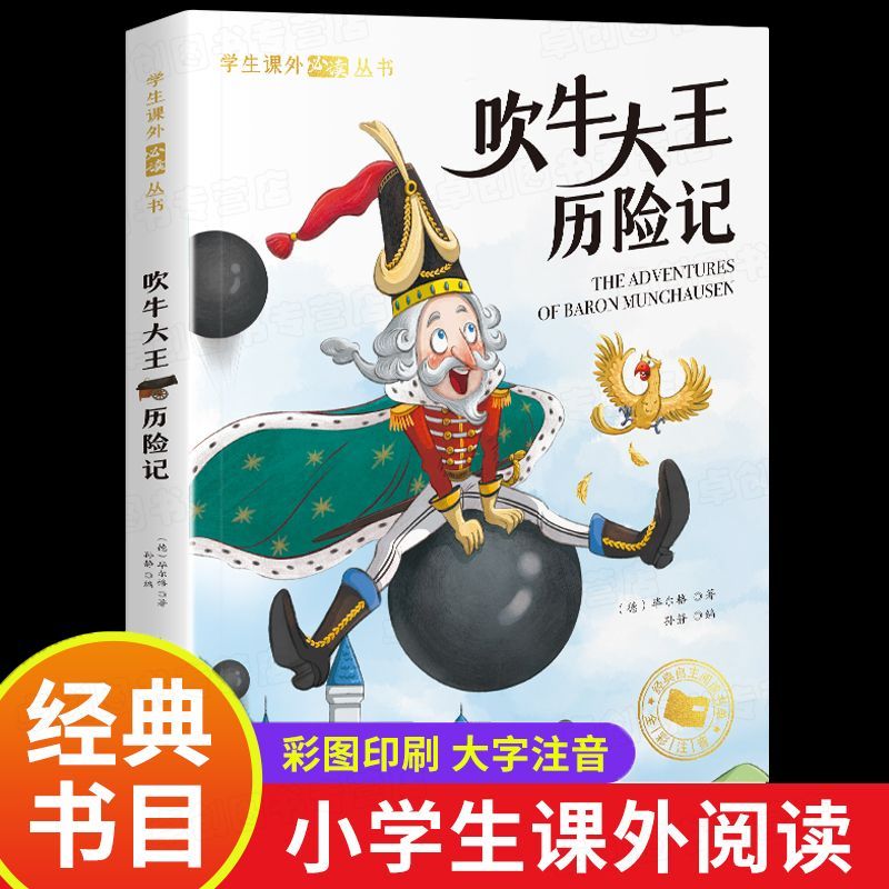 Braging Kings Adventures Color Picture Version 6-9 Years Old Fairy Tale Book First Two Third Grade M