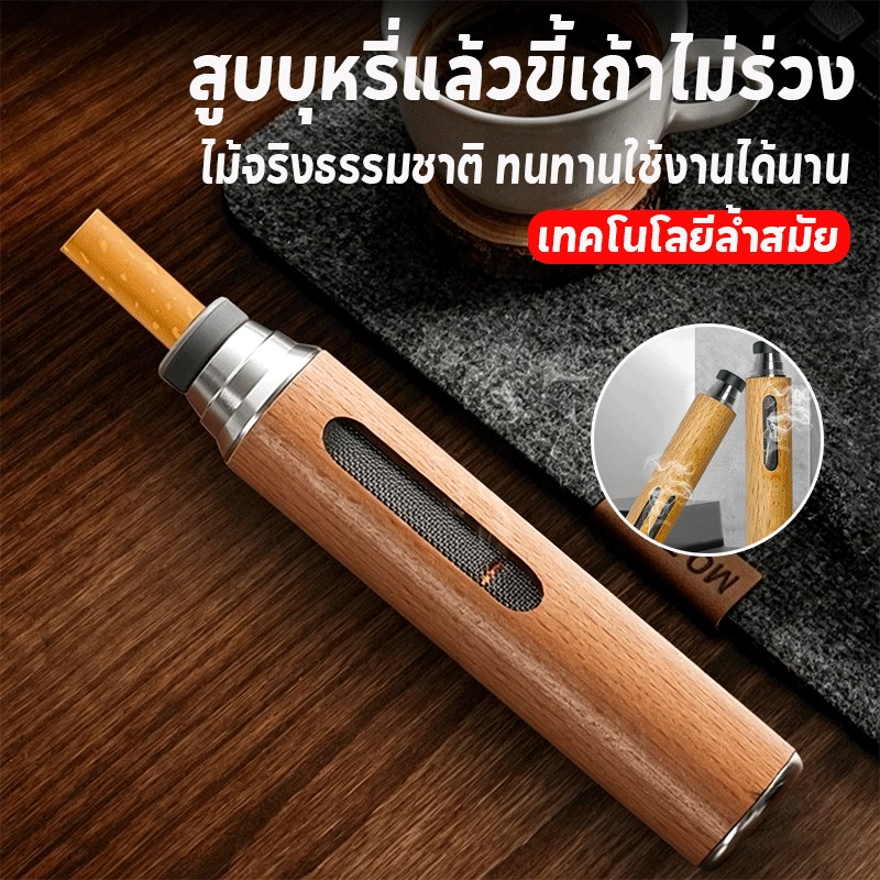 ที่เขี่ยบุหรีพกพา ลายไม้ ทรงกระบอก ขนาดกะทัดรัด ฝาปิดสนิท ขี้เถ้าไม่หก ดีไซน์หรู ทันสมัย พกพาสะดวก