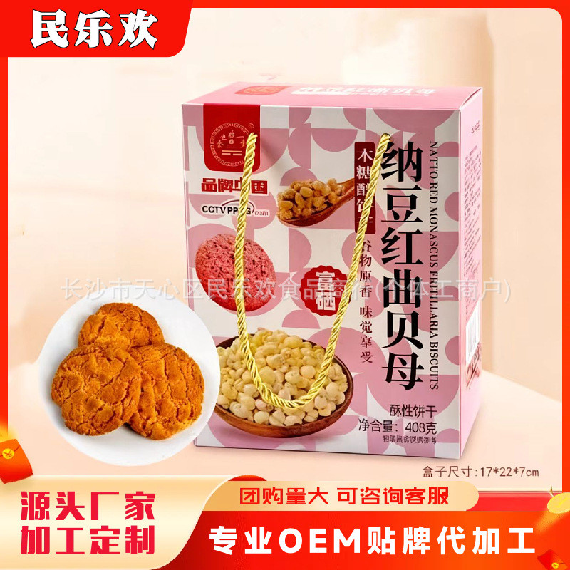 2026 สินค้าใหม่ Red Koji Natto Biscuits Black Truffle Biscuits Boxed Sheep Belly Biscuits Crisp Bisc
