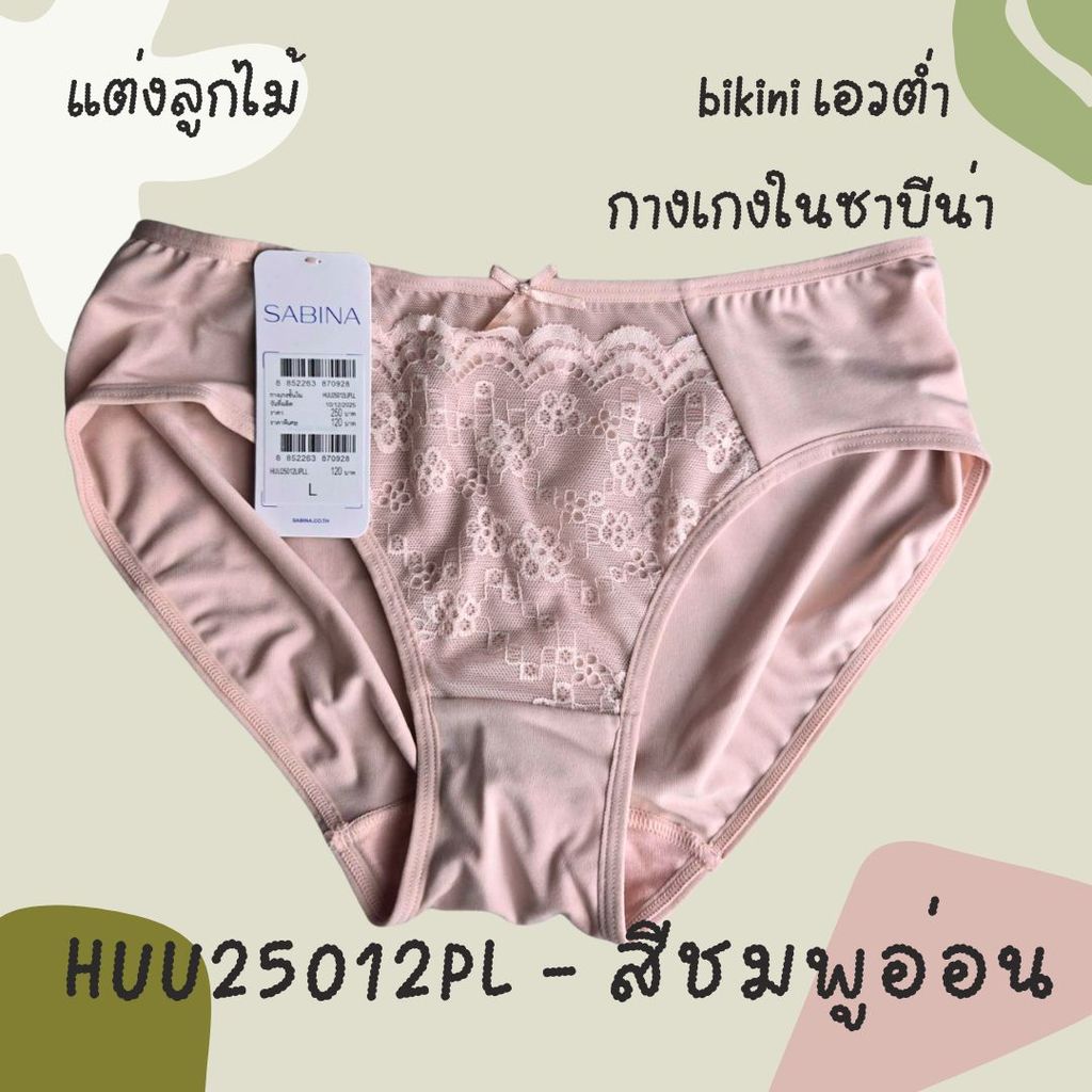 Sabina Habpy Pretty Perfect  กางเกงในทรงบิกินี่ รหัส HUU25012PL - สีชมพูอ่อน