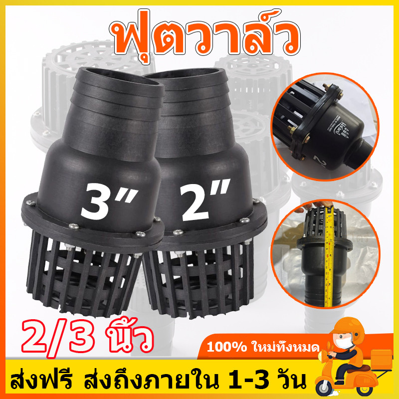 ฟุตวาล์ว หรือ หัวกะโหลก 2นิ้ /3 นิ้ว ลิ้นสปริง รูน้ำใหญ่ ฟุตวาล์วระบบน้ำ ระบบน้ำ แบบสวมสายดูดมีน็อต