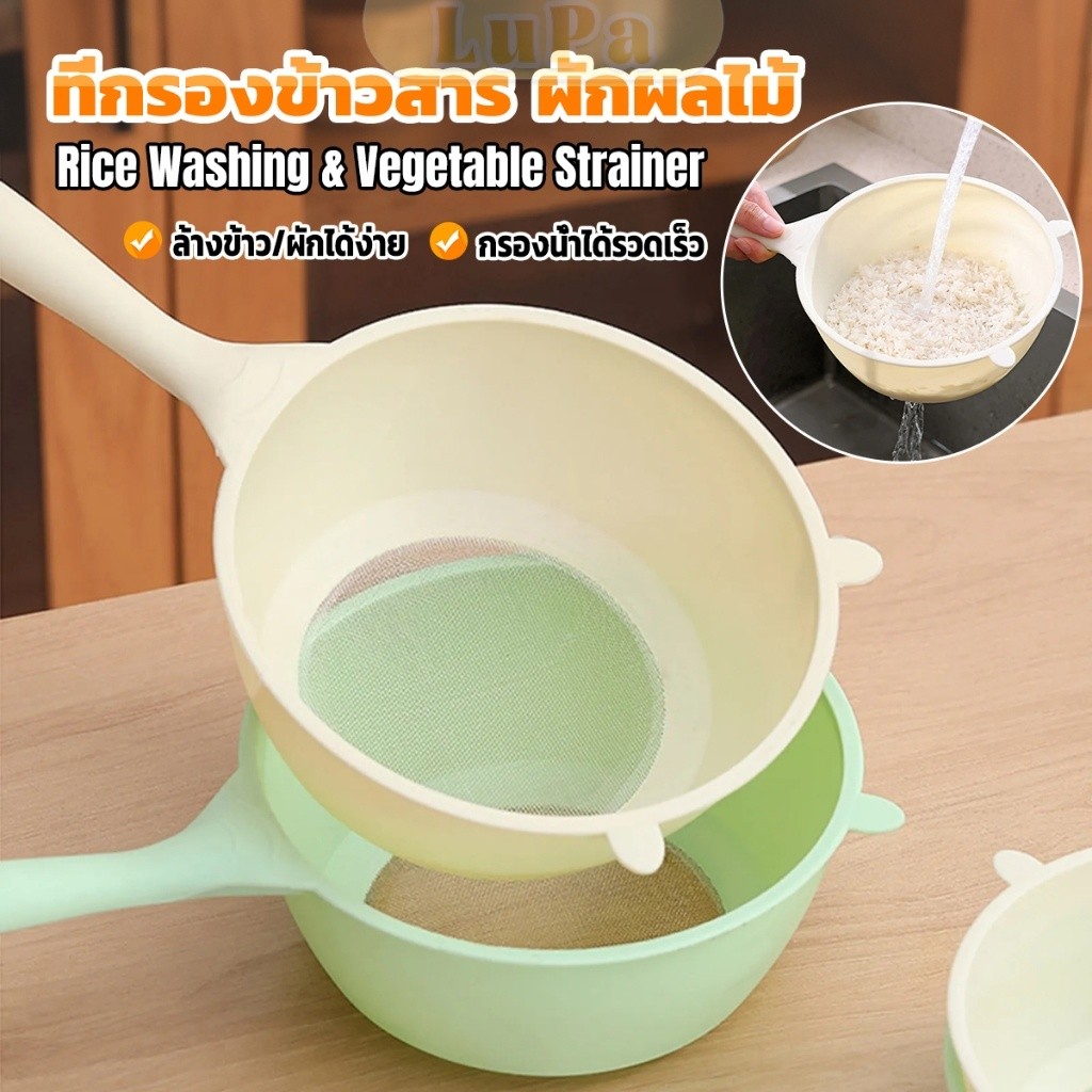LuPa กระชอน ตาข่ายกรองกระทิ ที่ล้างผักผลไม้ กรองกากกาแฟ Kitchen Strainer