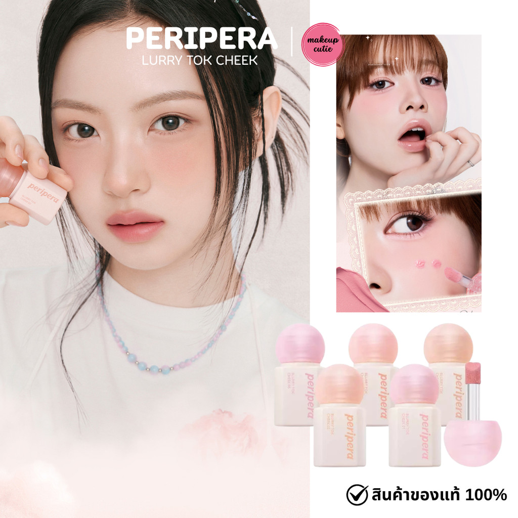 ของแท้>>ส่งด่วน PERIPERA BLURRY TOK CHEEK บลัชลิควิค