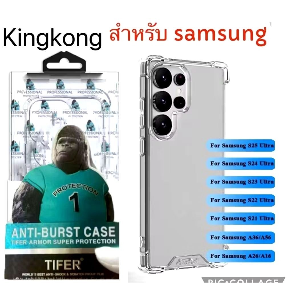 🔥ส่งตรงจากไทย🔥เคสใส คิงคอง Samsung S26 S25 S24 S23 S22 S21 Plus Ultra S9plus S8plus S10 S10lite S10p