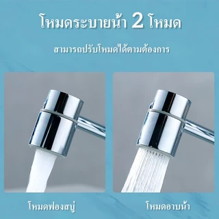 🔥พร้อมส่งจากไทย🔥หัวก๊อกแขนกลไกหมุนได้ กันน้ำกระเซ็น ก๊อกน้ําทองเหลือง 1080 องศา 2 โหมด สําหรับ อ่างล้างจาน ห้องน้ํา