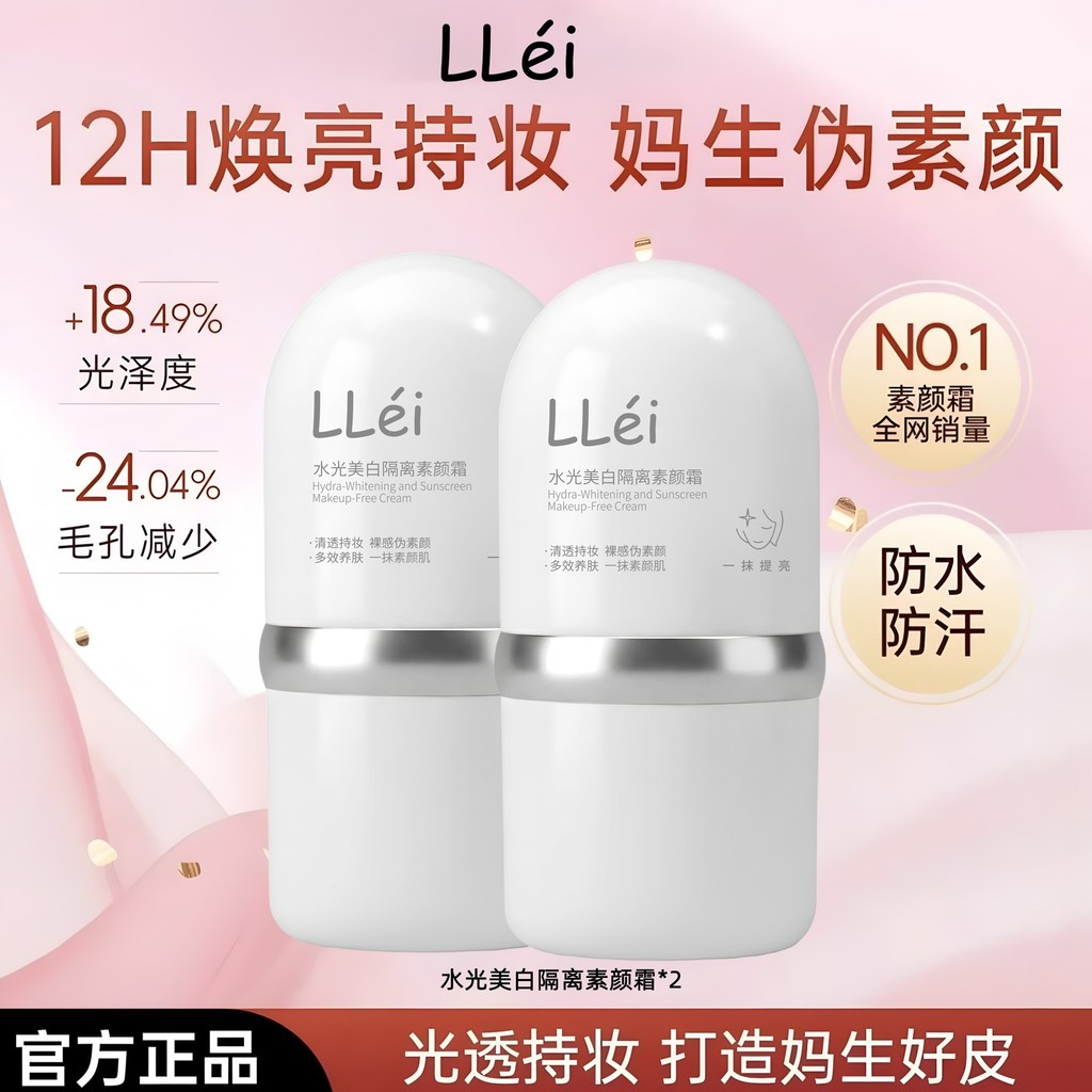 LLei No-Face Cream Anti-Face Sun-Base คอนซีลเลอร์ 3-in-1 ความงามนักเรียนสีขาวธรรมชาติ Brightening Sk