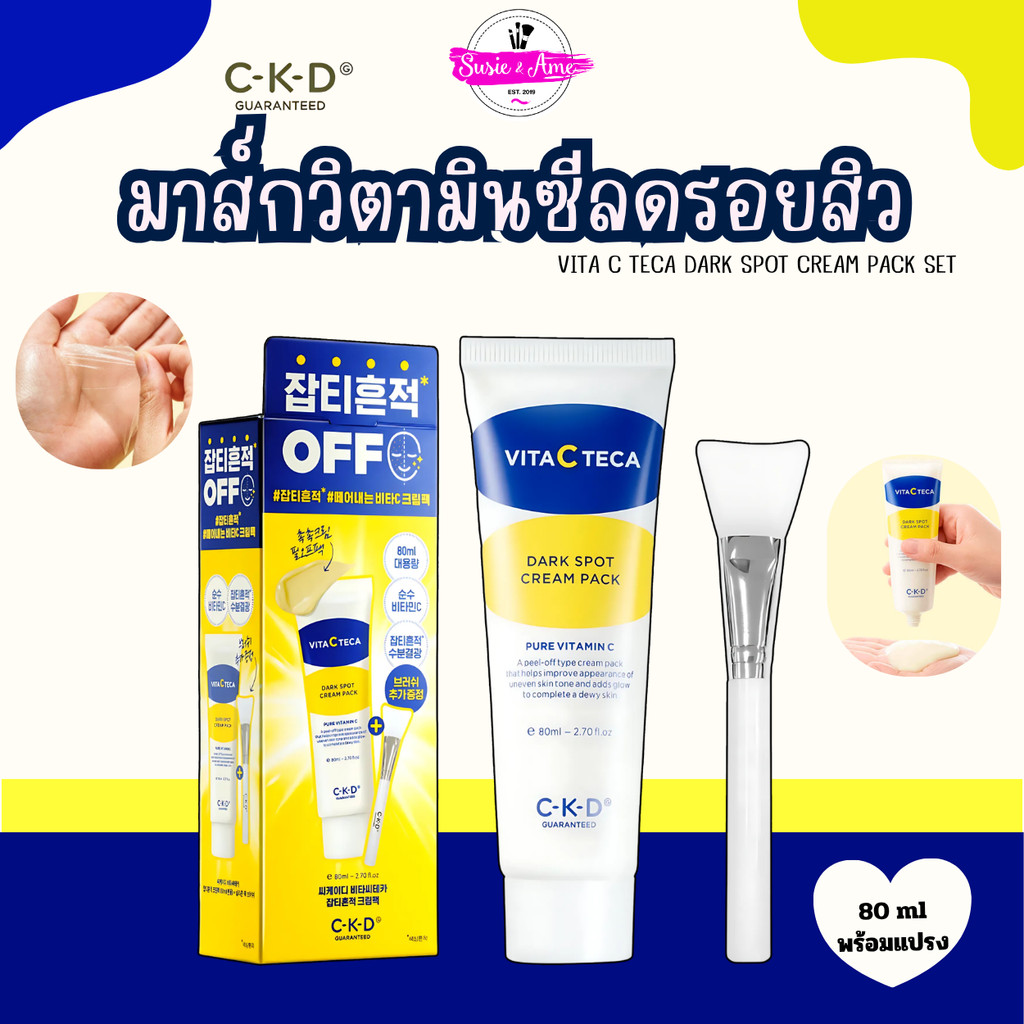 CKD VITA C TECA DARK SPOT CREAM PACK SET 80ml + แปรงซิลิโคน