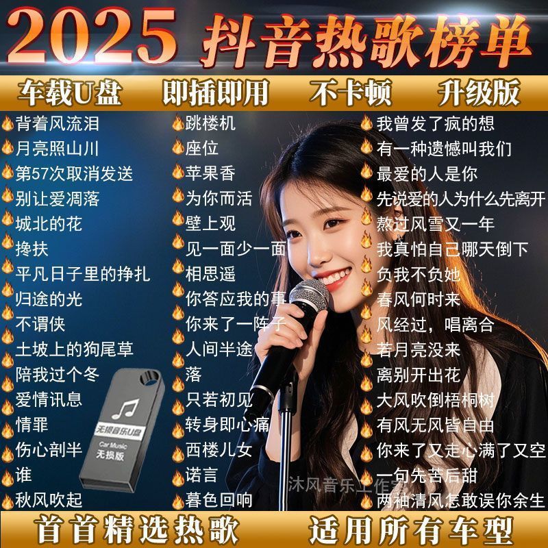 U Disk Music Car U Disk mp3 เพลงเพลงอินเทอร์เน็ตคุณภาพสูง ล่าสุด dj Divine Song U Disk202526.4.23
