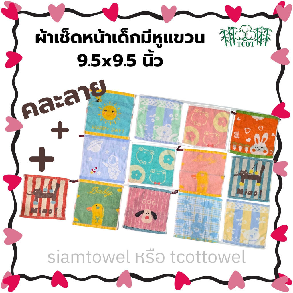 ผ้าเช็ดหน้าเด็กอนุบาลแขวนกับกระดุม เลือกลายได้