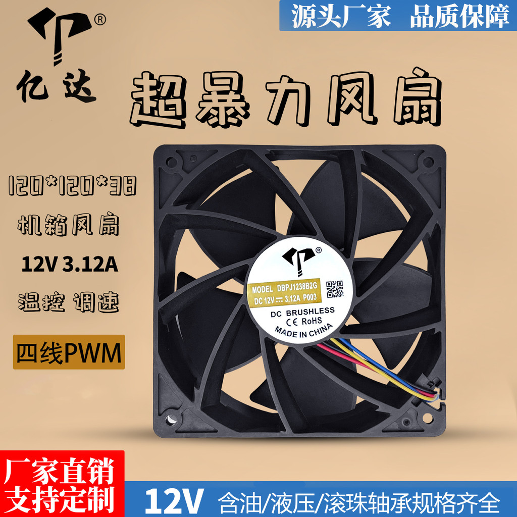 [Radiator] Yida 12038 12V 3.12A Violent Four-Wire Core Action T2t Wing Bit E9+Chassis พัดลมระบายความ