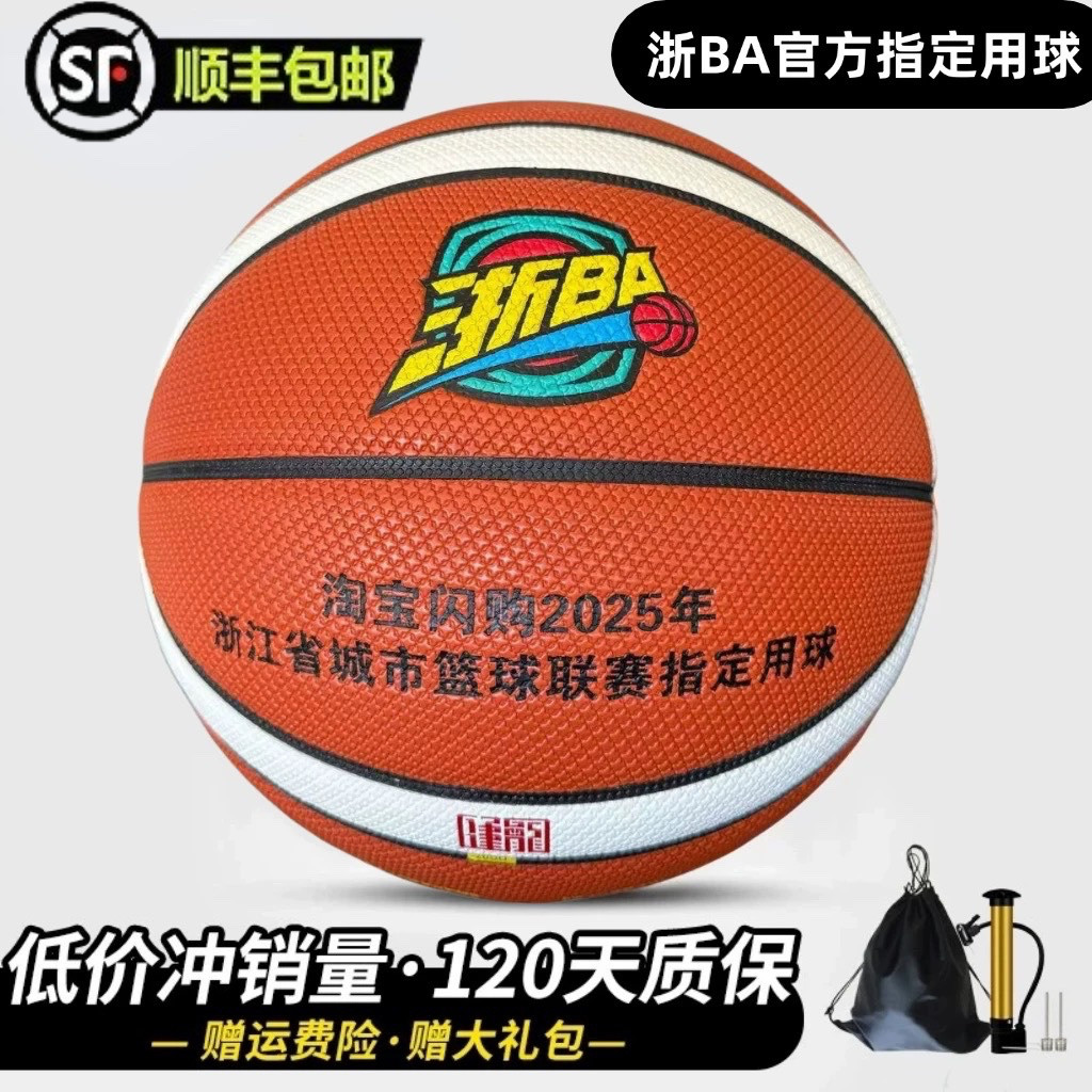 เจ้อเจียง BA Official Migel MB780 Basketball No. 7 2025 ลูกบอลออกแบบสําหรับลีกเมืองในจังหวัดเจ้อเจีย