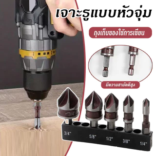 ดอกลบมุม Countersink 5 ชิ้น 82° ก้านหกเหลี่ยม ลบคมเรียบ สำหรับเจาะไม้ โลหะ พลาสติก ทนทานใช้งานได้หลากหลาย