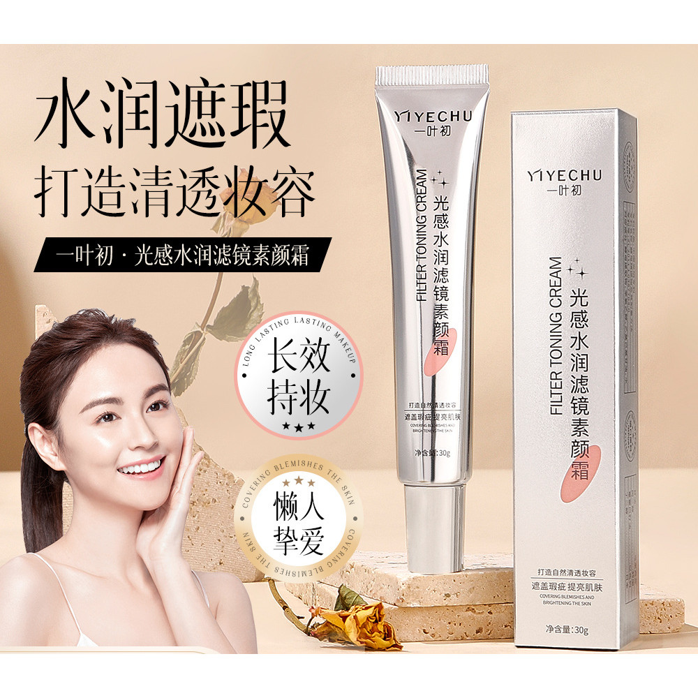[คลังสินค้าพร้อม] TWG Light Sensation Moisturizing Filter No-Face Cream Makeup Primer คอนซีลเลอร์ De