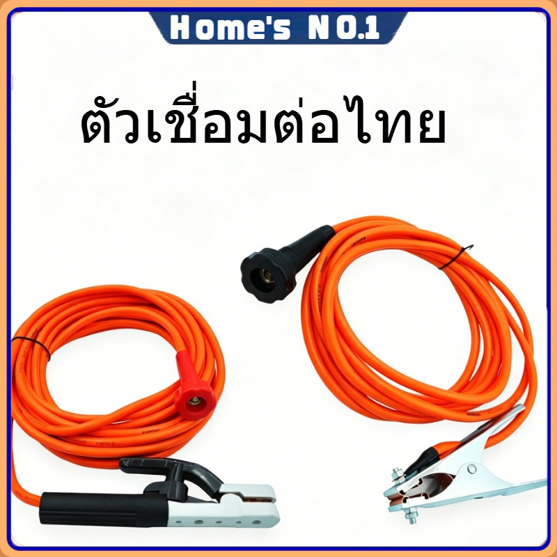 ชุดสายเชื่อม สายดินหลากหลายขนาด สำเร็จรูป ตู้เชื่อม