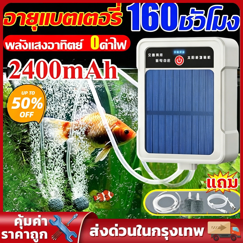 【รุ่นใหม่ปี2026】ปั้มออ๊กซิเจน โซล่าเซลล์ ฟองสม่ำเสมอและหนาแน่น ปั๊มออกซิเจนตู้ปลา ออกซิเจนปลา อ๊อกซเจนพกพา อ็อคซิเจนพกพา