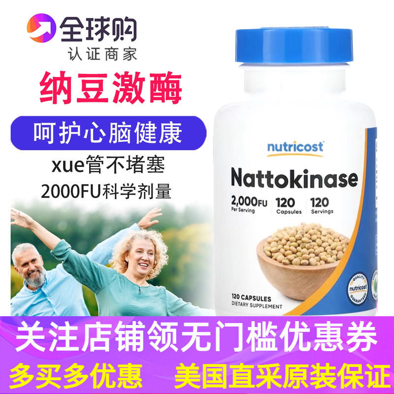 2026 สินค้าใหม่ Nattokinase FU Capsules อาหารเสริม Nattokinase American Nutricot20260424